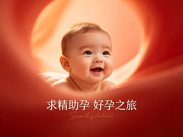 雁塔求精助孕科学助孕 开启专属好孕之旅